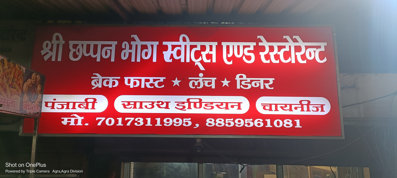 Cover photo of Shri Chhappan Bhog Sweets and Restaurant